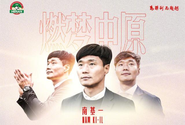 旺财28-南基一挂帅宣言：赴河南被李玮锋打动 目标进亚冠