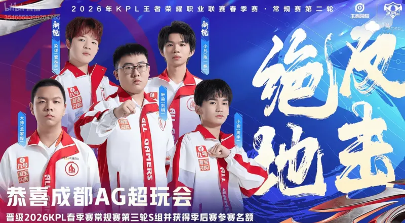 旺财28-底蕴发力重回S组，今天的AG谁的发挥最好？他们的上限又如何？